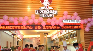 我们公司主要从事冷冻鲜肉食品批发业务，一直没有属于自己的终端。2012年找到优德88策划公司协助我司战略转型，终树立了自己的终端品牌，实现了优质的进口肉类进入中国百姓餐桌之路。