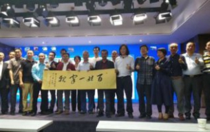 优德88策划董事长黄文海当选为“百家姓乡村文化之旅”联合创始人与黄氏秘书长
