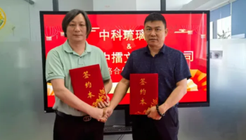 热烈祝贺中科琉璃码与优德88文化传播达成战略合作